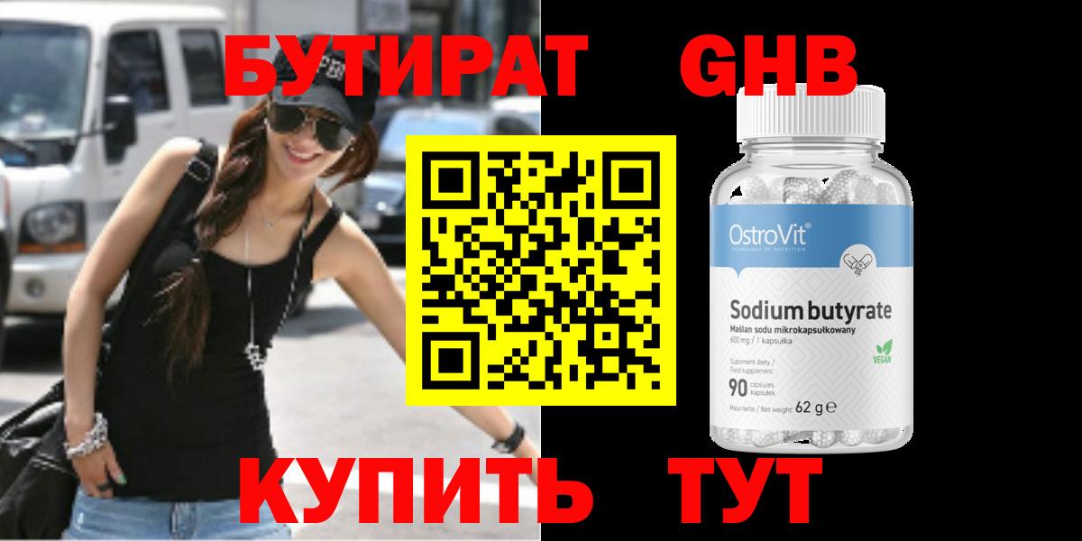 БУТИРАТ 99%  Вход с VPN  Алатырь 