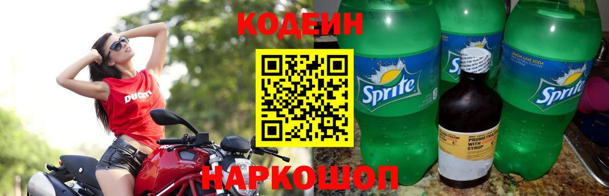 Алатырь  Кодеиновый сироп Lean Purple Drank  Вход с VPN 