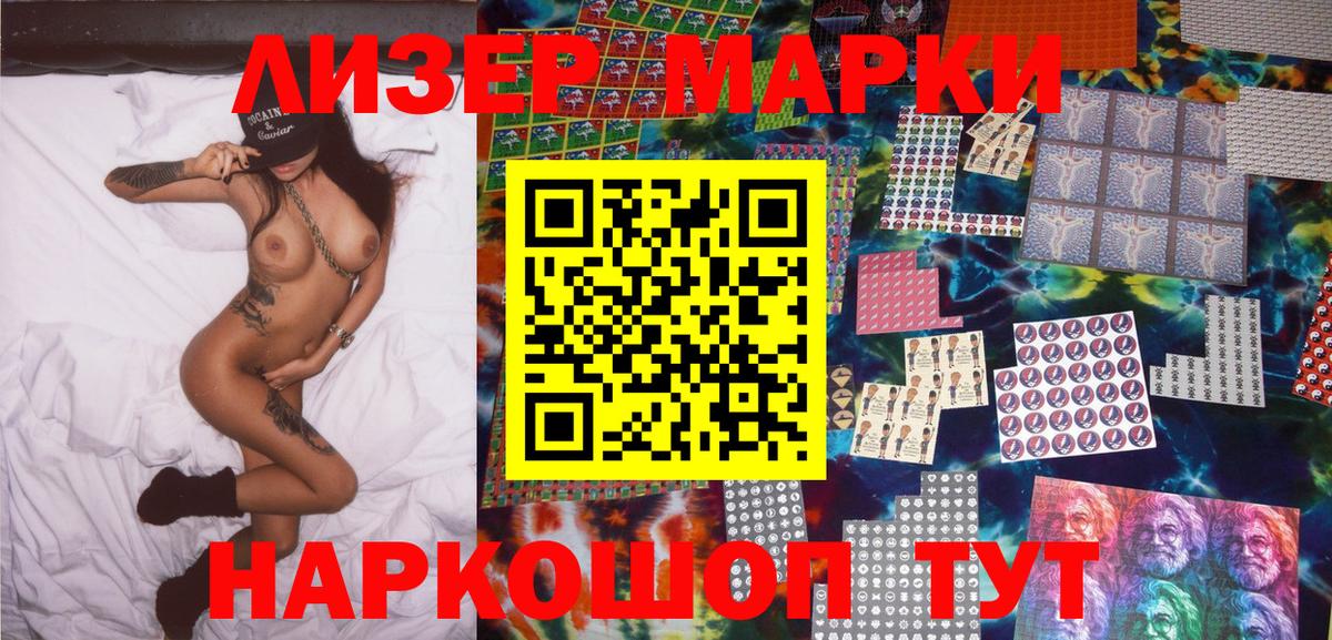 Наркотические марки 1,8мг Алатырь