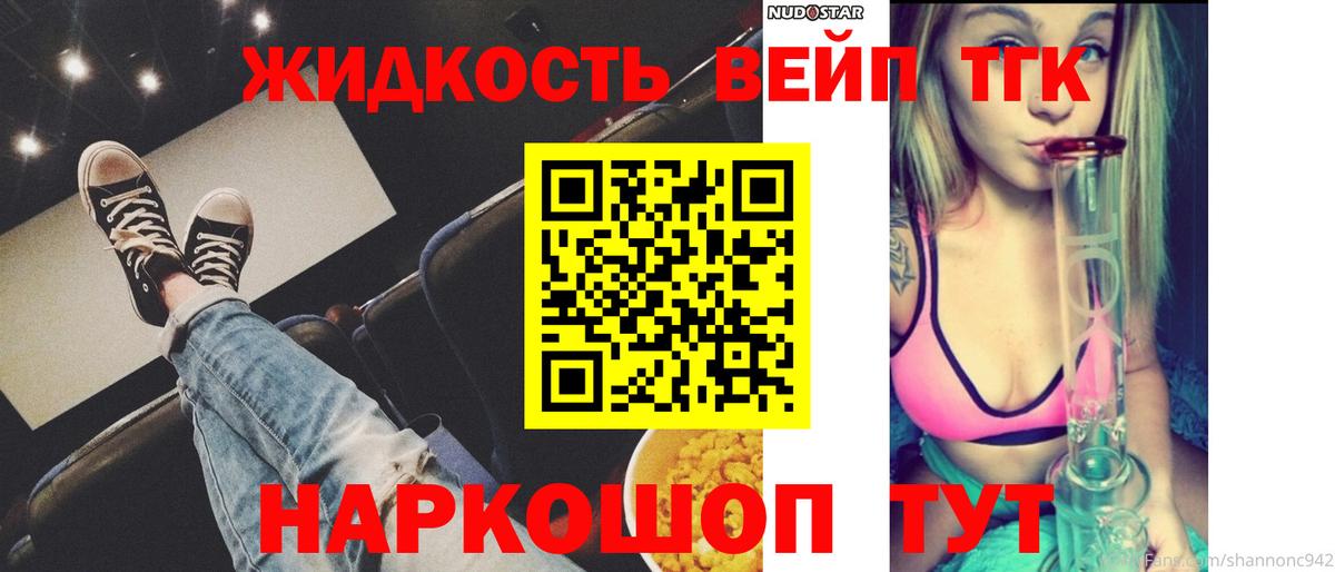ТГК жижа  Вход с VPN  Алатырь 